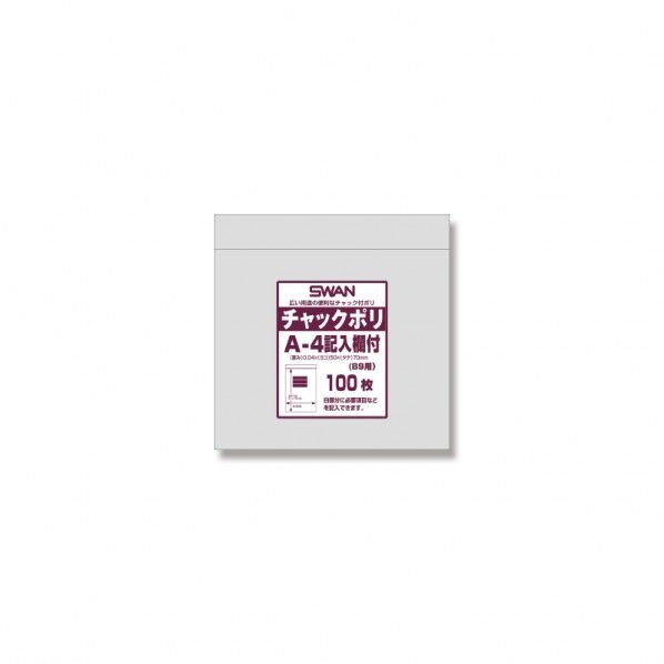 スワン チャック付ポリ袋 A-4 記入欄付 (B9用) 006656100 100枚