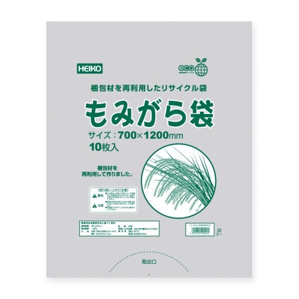 シモジマ もみがら袋(梱包材ポリ再生) 10枚 006686915 10枚...