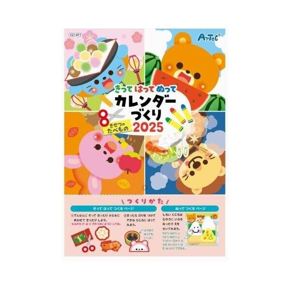 きってはってぬってきせつのたべもの