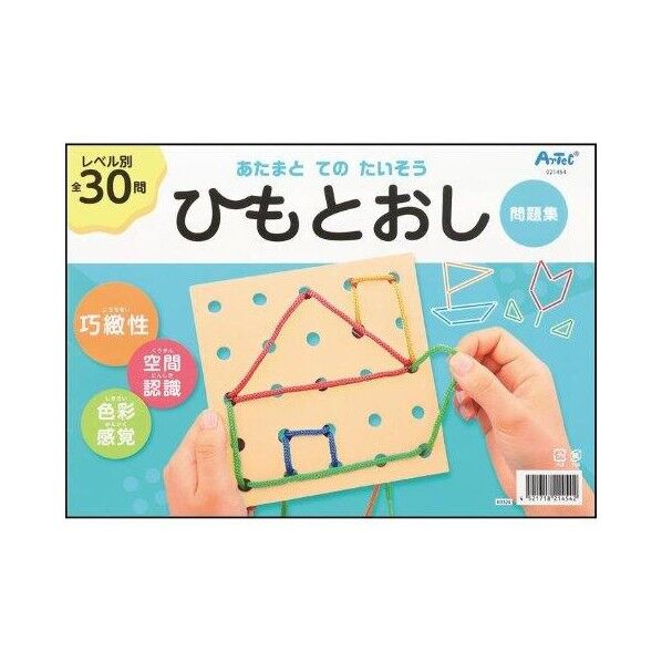 あたまとてのたいそう ひもとおし