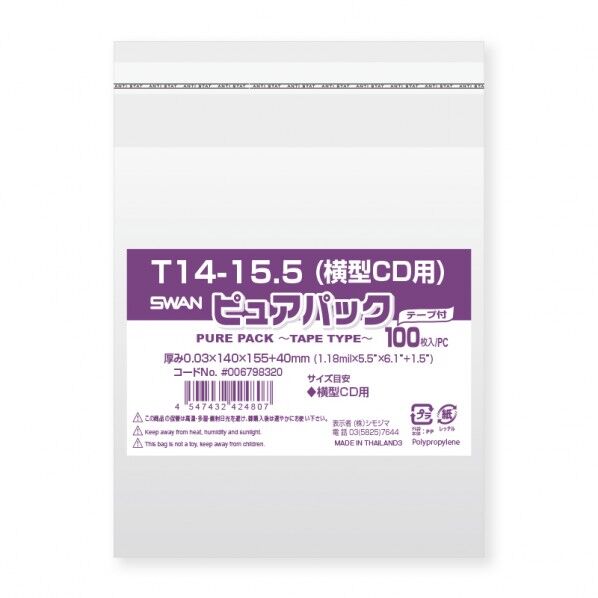 SWAN OPP袋 ピュアパック T14-15.5(横型CD用)(テープ付き)100枚 透明 0.03×140×155+テープ部分40mm 006798320 100枚