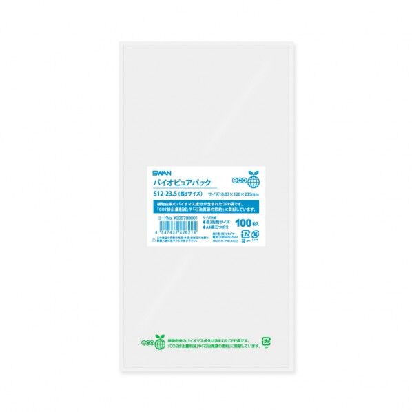 SWAN OPP袋 バイオピュアパック S12-23.5(長3サイズ)(テープなし)100枚 0.03×120×235mm 6798001 1点