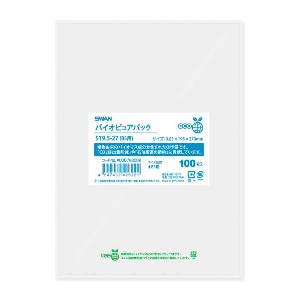 SWAN OPP袋 バイオピュアパック S19.5-27(B5用)(テープなし)100枚 0.03×195×270mm 6798002 1点