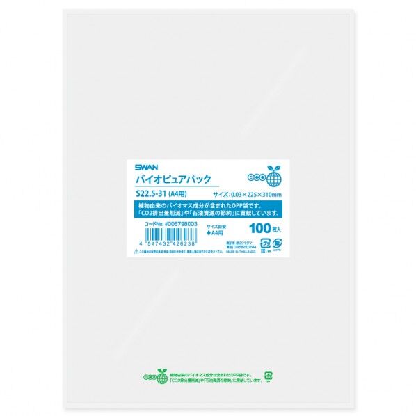 SWAN OPP袋 バイオピュアパック S22.5-31(A4用)(テープなし)100枚 0.03×225×310mm 6798003 1点