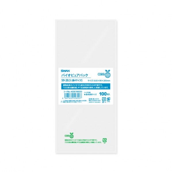 SWAN OPP袋 バイオピュアパック S9-20.5(長4サイズ)(テープなし)100枚 0.03×90×205mm 6798000 1点