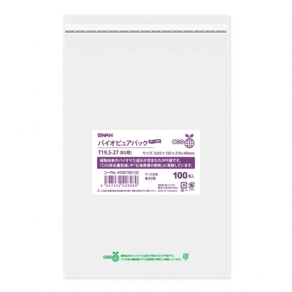 SWAN OPP袋 バイオピュアパック T19.5-27(B5用)(テープ付き)100枚 0.03×195×270＋テープ部分40mm 6798102 1点