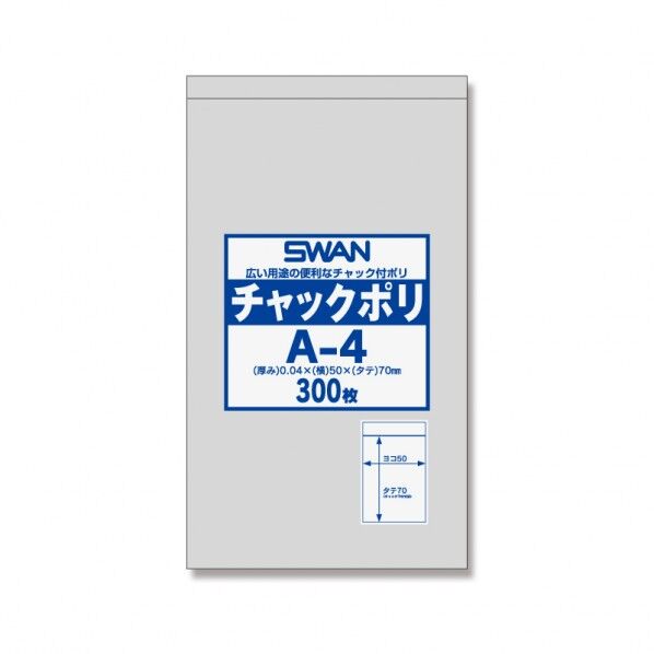 SWANチャック付ポリ袋