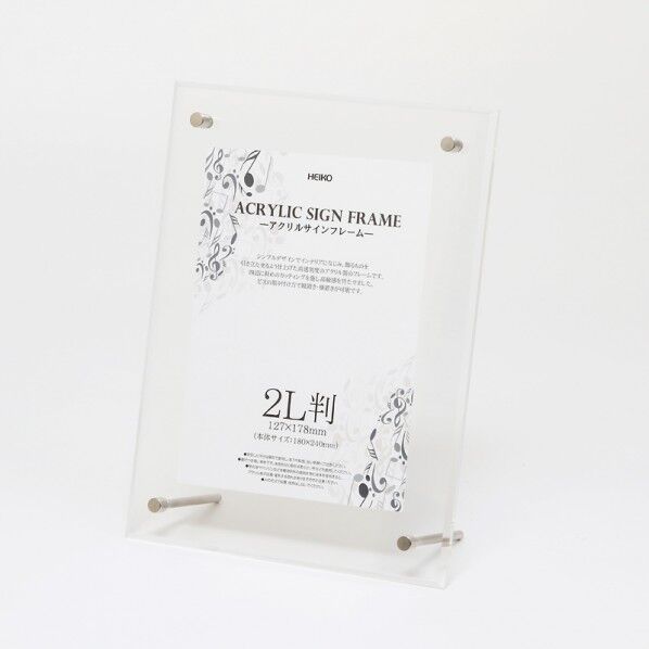 HEIKO アクリルサインフレーム 2L判 透明 180×240mm 007306375 1個