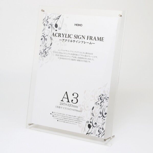 HEIKO アクリルサインフレーム A3 透明 347×470mm 007306370 1個