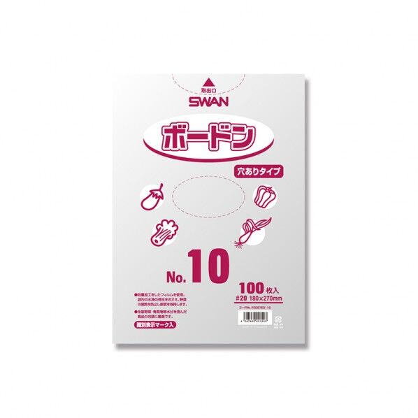 シモジマ SWAN ポリ袋 ボードンパック 穴あり No.10 100枚 0.02×180×270mm 透明 6763110 1点