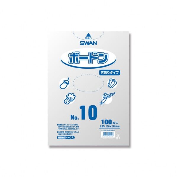 シモジマ SWAN ポリ袋 ボードンパック 穴あり No.10 100枚 0.025×180×270mm 透明 6763210 1点
