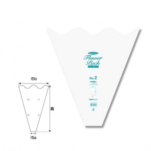 ポリ袋 Nフラワーパック No.2 ウェーブタイプ 100枚 0.028×410×上幅380×下幅60mm 6762932 1点