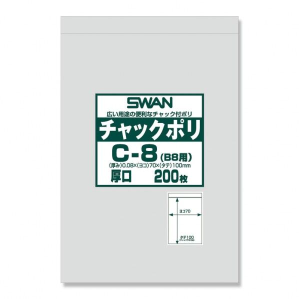 SWAN チャック付ポリ袋 スワンチャックポリ C-8(B8用)厚口 200枚 透明 0.08×70×チャック下100mm 6656062 1点