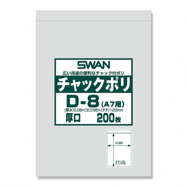 SWAN チャック付ポリ袋 スワンチャックポリ D-8(A7用)厚口 200枚 透明 0.08×85×チャック下120mm 6656063 1点