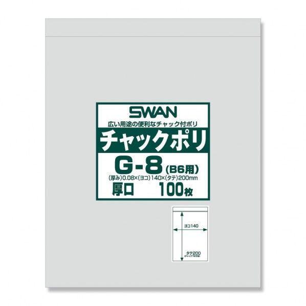 SWAN チャック付ポリ袋 スワンチャックポリ G-8(B6用)厚口 100枚 透明 0.08×140×チャック下200mm 6656066 1点