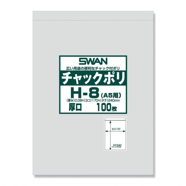 SWAN チャック付ポリ袋 スワンチャックポリ H-8(A5用)厚口 100枚 透明 0.08×170×チャック下240mm 6656067 1点