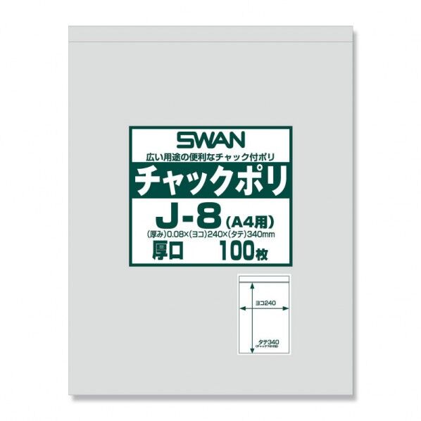 SWAN チャック付ポリ袋 スワンチャックポリ J-8(A4用)厚口 100枚 透明 0.08×240×チャック下340mm 6656069 1点