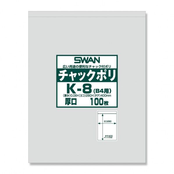 SWAN チャック付ポリ袋 スワンチャックポリ K-8(B4用)厚口 100枚 透明 0.08×280×チャック下400mm 6656070 1点