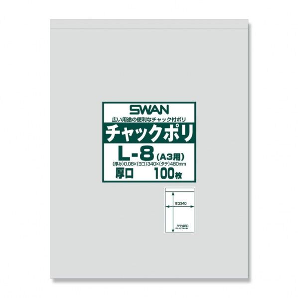 SWAN チャック付ポリ袋 スワンチャックポリ L-8(A3用)厚口 100枚 透明 0.08×340×チャック下480mm 6656071 1点