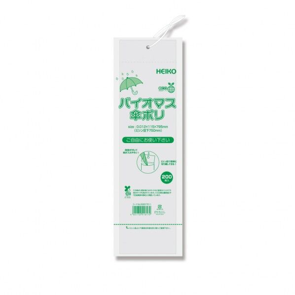 バイオマス傘ポリ