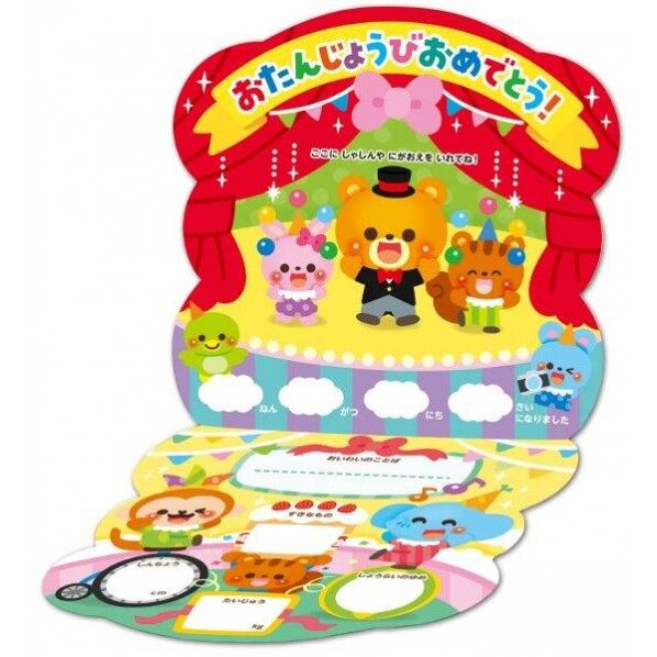 アーテック お誕生日カード(サーカス) 9566 1個