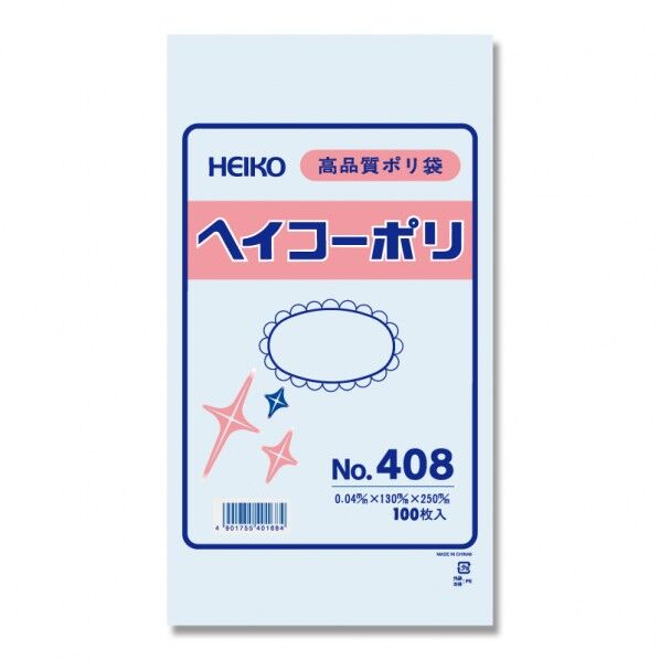 シモジマ HEIKO 規格ポリ袋 ヘイコーポリエチレン袋 No.408(8号)100枚 0.04×130×250mm 透明 006617800 100枚