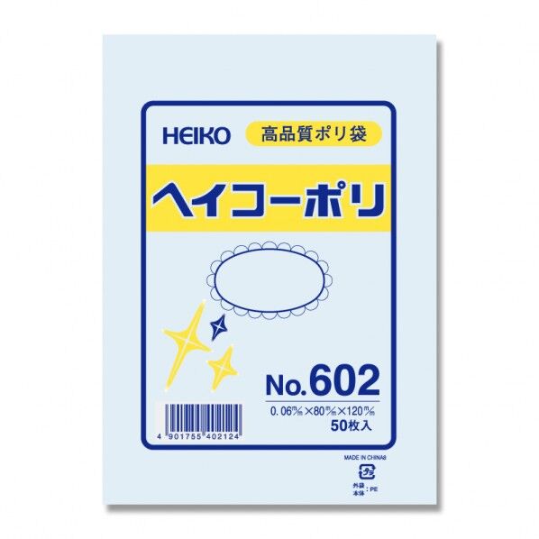 シモジマ HEIKO 規格ポリ袋 ヘイコーポリエチレン袋 No.602(2号)50枚 0.06×80×120mm 透明 006619200 50枚