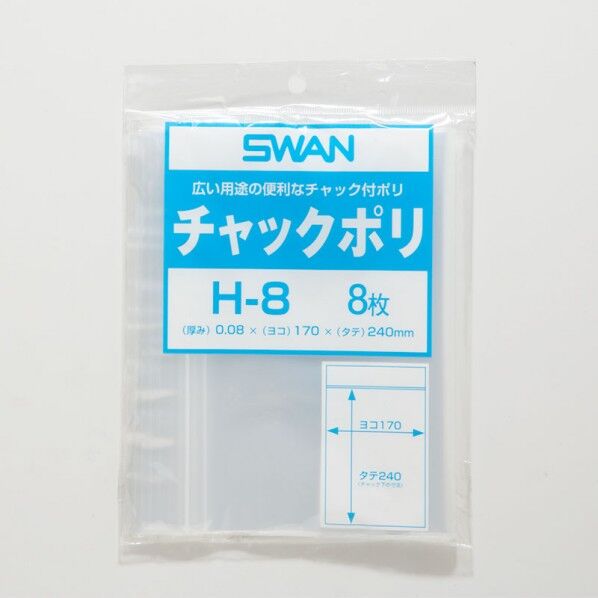 SWAN チャック付ポリ袋 スワンチャックポリ H-8 A5用 8枚 透明 0.08×170×240mm 6655501 1点