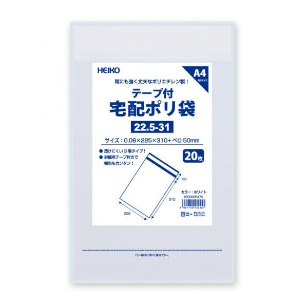 HEIKO 宅配ポリ袋 22.5-31 20枚 ホワイト 0.06×225×310+口折50mm 6995470 1点