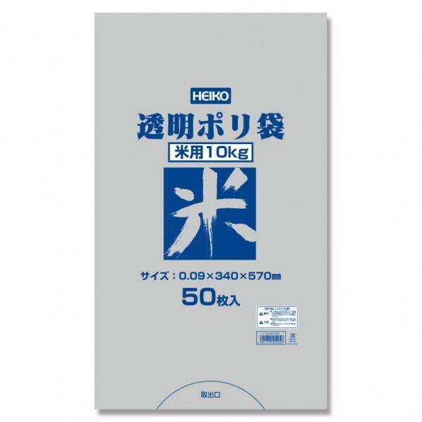 シモジマ HEIKO ポリ袋 透明ポリ 米用 10kg 50枚 0.09×340×570mm 透明 6677833 1点