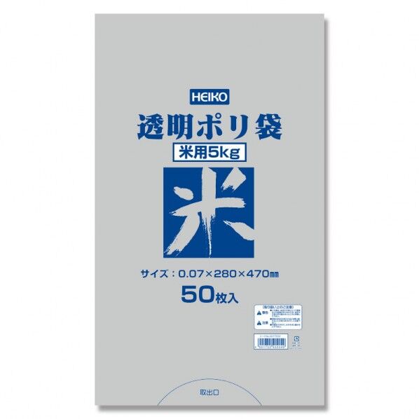シモジマ HEIKO ポリ袋 透明ポリ 米用 5kg 50枚 0.07×280×470mm 透明 6677832 1点