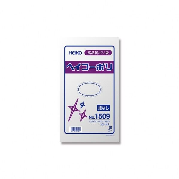 LD規格ポリ袋 ヘイコーポリ No.1509 紐なし 200枚 006615009 200枚