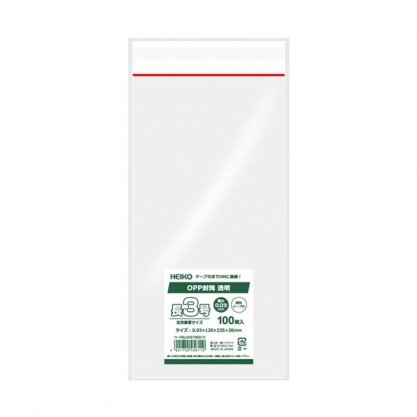 HEIKO OPP封筒 長3 開封テープ付 100枚 透明 0.03×120×235＋テープ30mm 006795810 100枚
