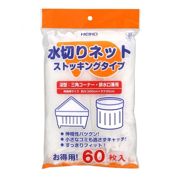 HEIKO 水切りネット ストッキングタイプ 深型兼用 60枚 白 200×250mm 4759032 60枚