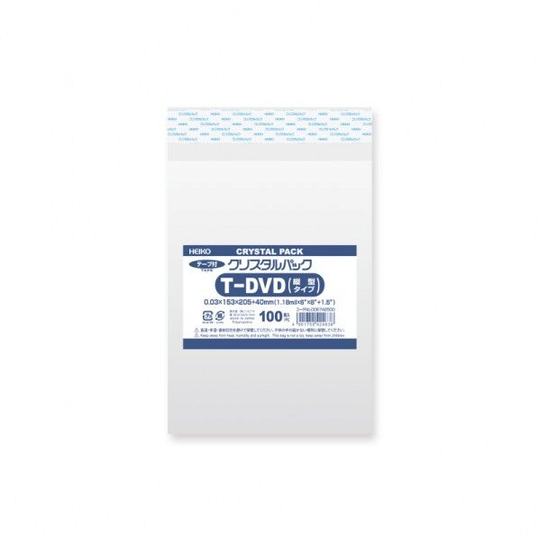 HEIKO OPP袋 クリスタルパック T-DVD(縦型)(テープ付き)100枚 透明 0.03×153×205+テープ部分40mm 6742500 1点