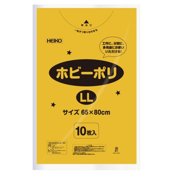 HEIKO カラーポリ袋 ホビーポリ LL 黄色 0.03×650×800mm 6799616 1点