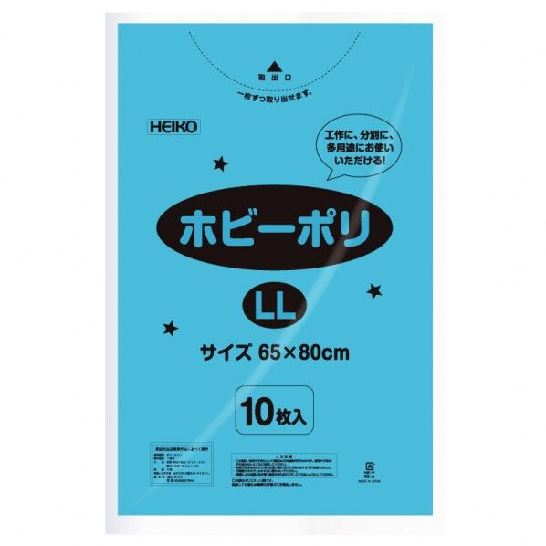 HEIKO カラーポリ袋 ホビーポリ LL 水色 0.03×650×800mm 6799615 1点