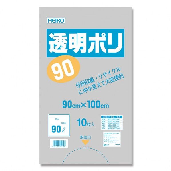 HEIKO ゴミ袋 透明ポリ 90L 10枚 透明 0.05×900×1000mm 6606300 10点