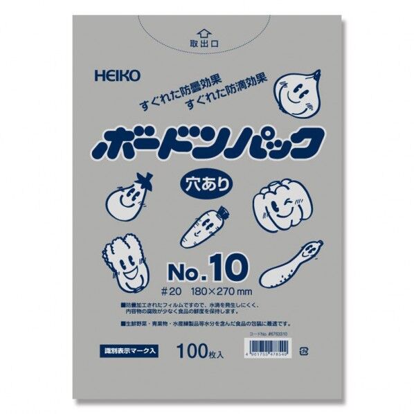 シモジマ HEIKO ポリ袋 ボードンパック 穴あり No.10 100枚 0.02×180×270mm 透明 6763310 1点