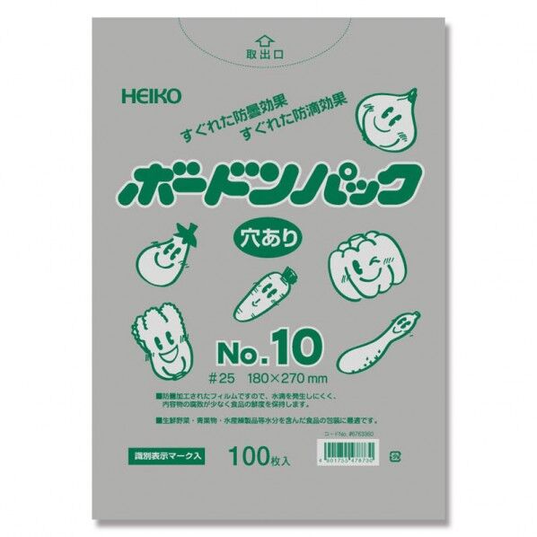 シモジマ HEIKO ポリ袋 ボードンパック 穴あり No.10 100枚 厚0.025×幅180×高270mm 透明 6763360 1点