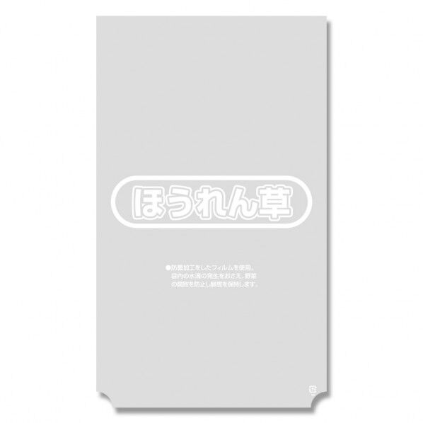 HEIKO ポリ袋 ボードンパック コーナーカットタイプ ほうれん草四角 100枚 0.02×200×340mm 6767061 1点