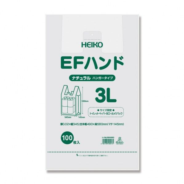 シモジマ HEIKO レジ袋 EFハンド ハンガータイプ 3L 100枚 0.02×345/全体幅490×580mm(マチ:145mm) ナチュラル(半透明) 6645926 1点