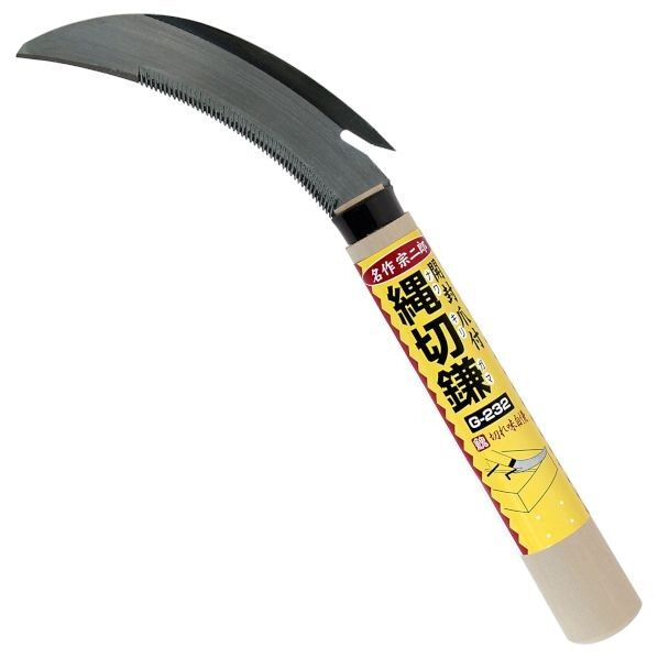 開封爪付繩切鎌