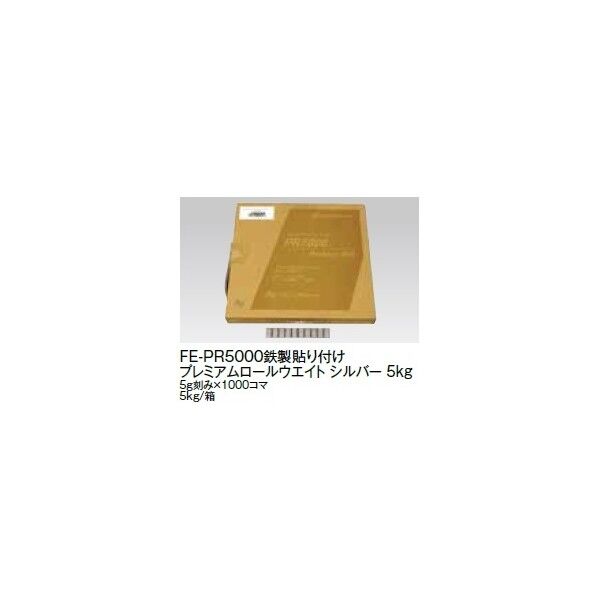 マルエム 鉄製貼り付けプレミアムロールウエイト 5g刻み×1000コマ シルバー FE-PR5000 1箱