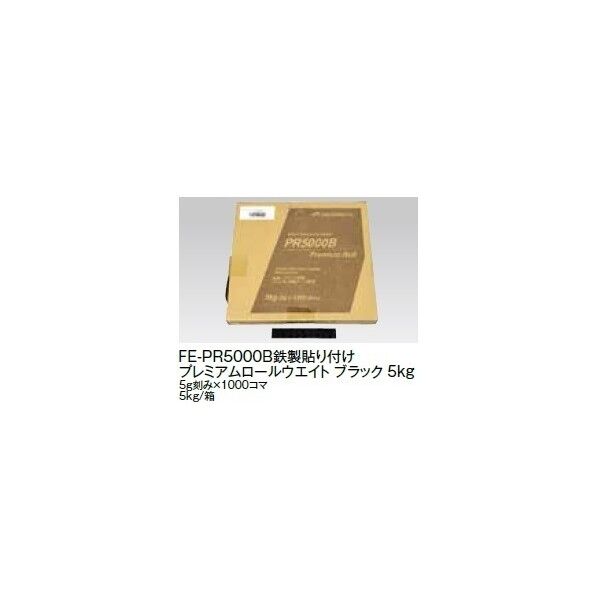 マルエム 鉄製貼り付けプレミアムロールウエイト 5g刻み×1000コマ ブラック EF-PR5000B 1箱