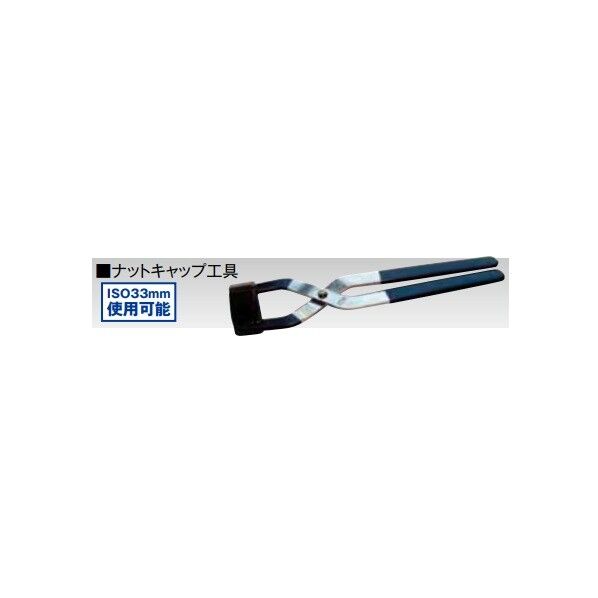 泉産業貿易 ナットキャッププライヤ NC/PL 1点