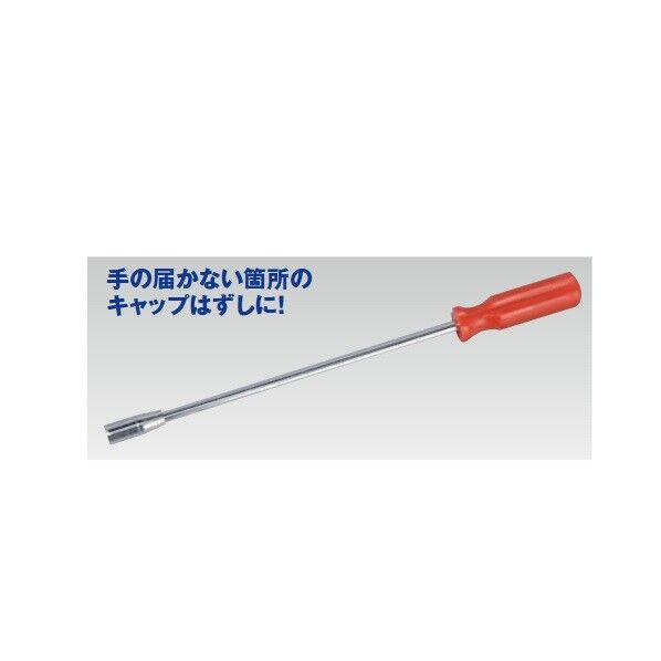 バルブキャップツール