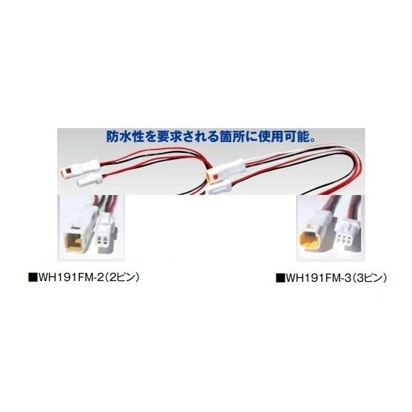 中継接続用防水コネクタ (3ピン)