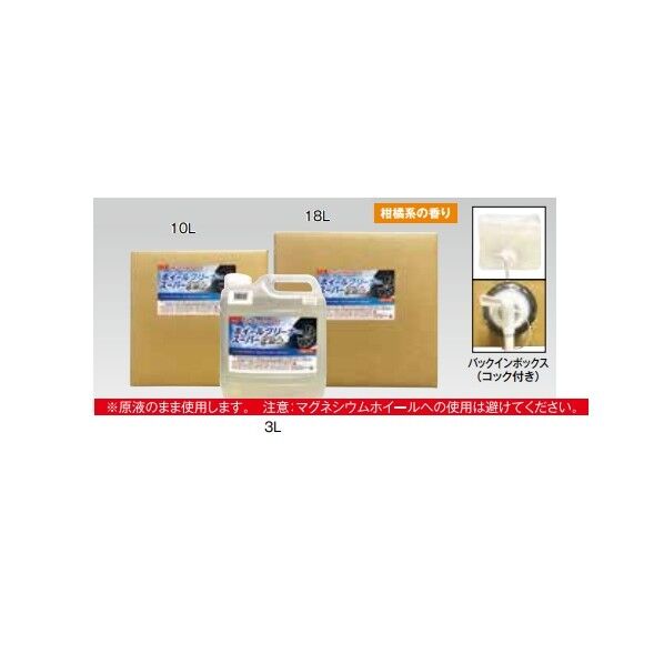 ホイールクリーナースーパー