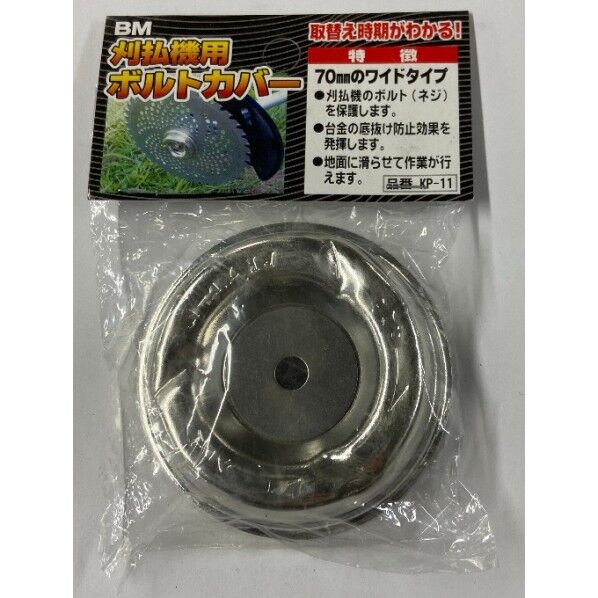 草刈機用ボルトカバー
